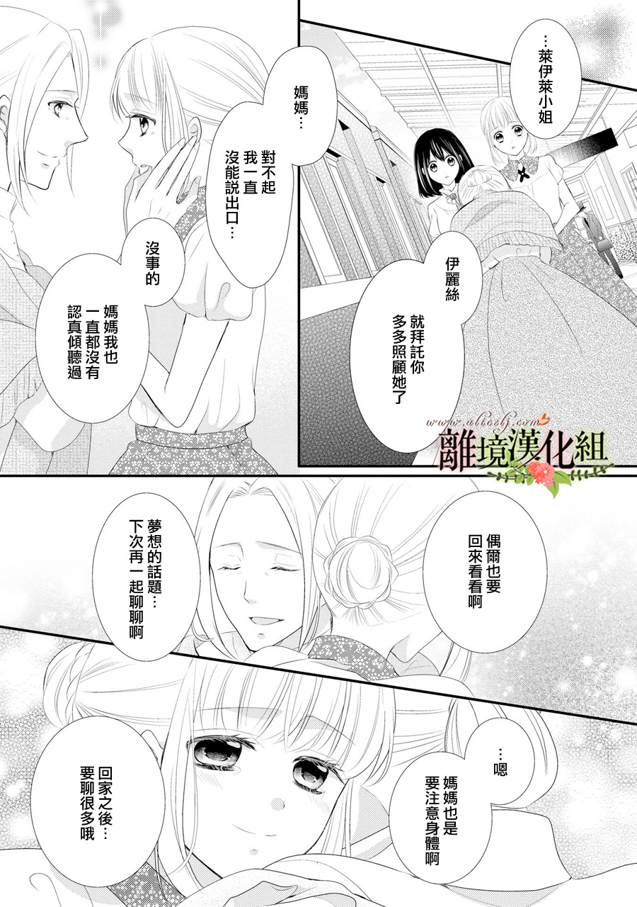 侯爵叔叔到了恋爱的年龄韩漫全集-第33话无删减无遮挡章节图片 