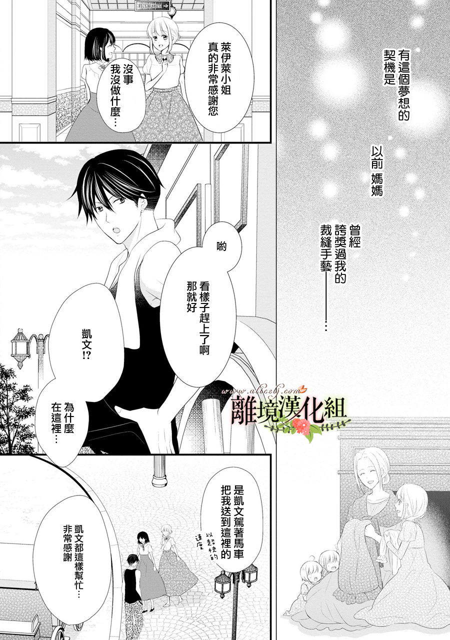 侯爵叔叔到了恋爱的年龄韩漫全集-第33话无删减无遮挡章节图片 