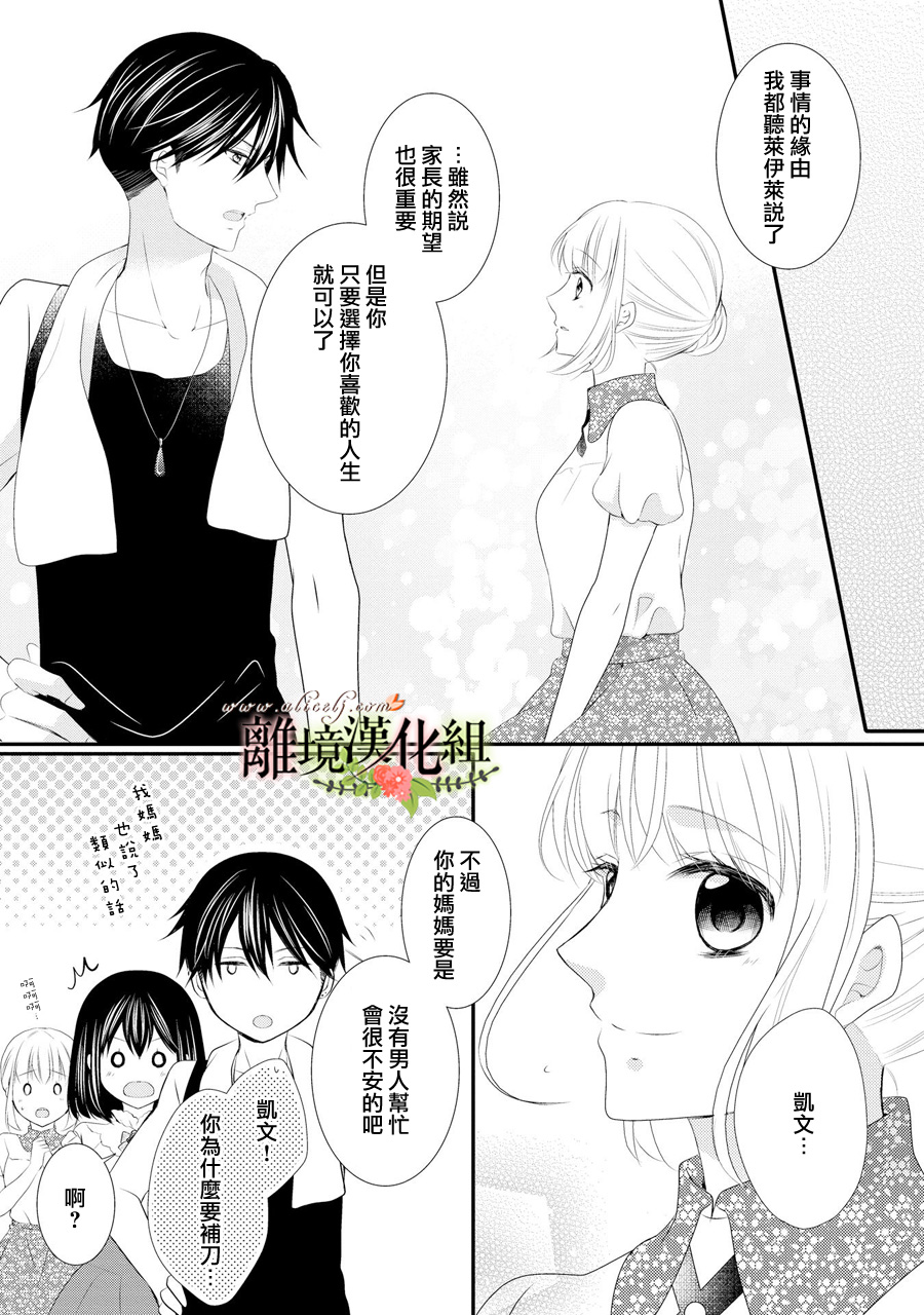 侯爵叔叔到了恋爱的年龄韩漫全集-第33话无删减无遮挡章节图片 