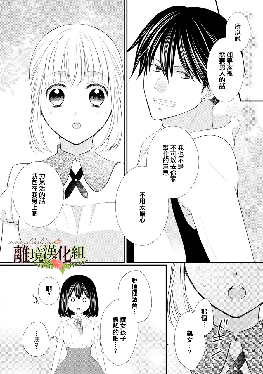 侯爵叔叔到了恋爱的年龄韩漫全集-第33话无删减无遮挡章节图片 