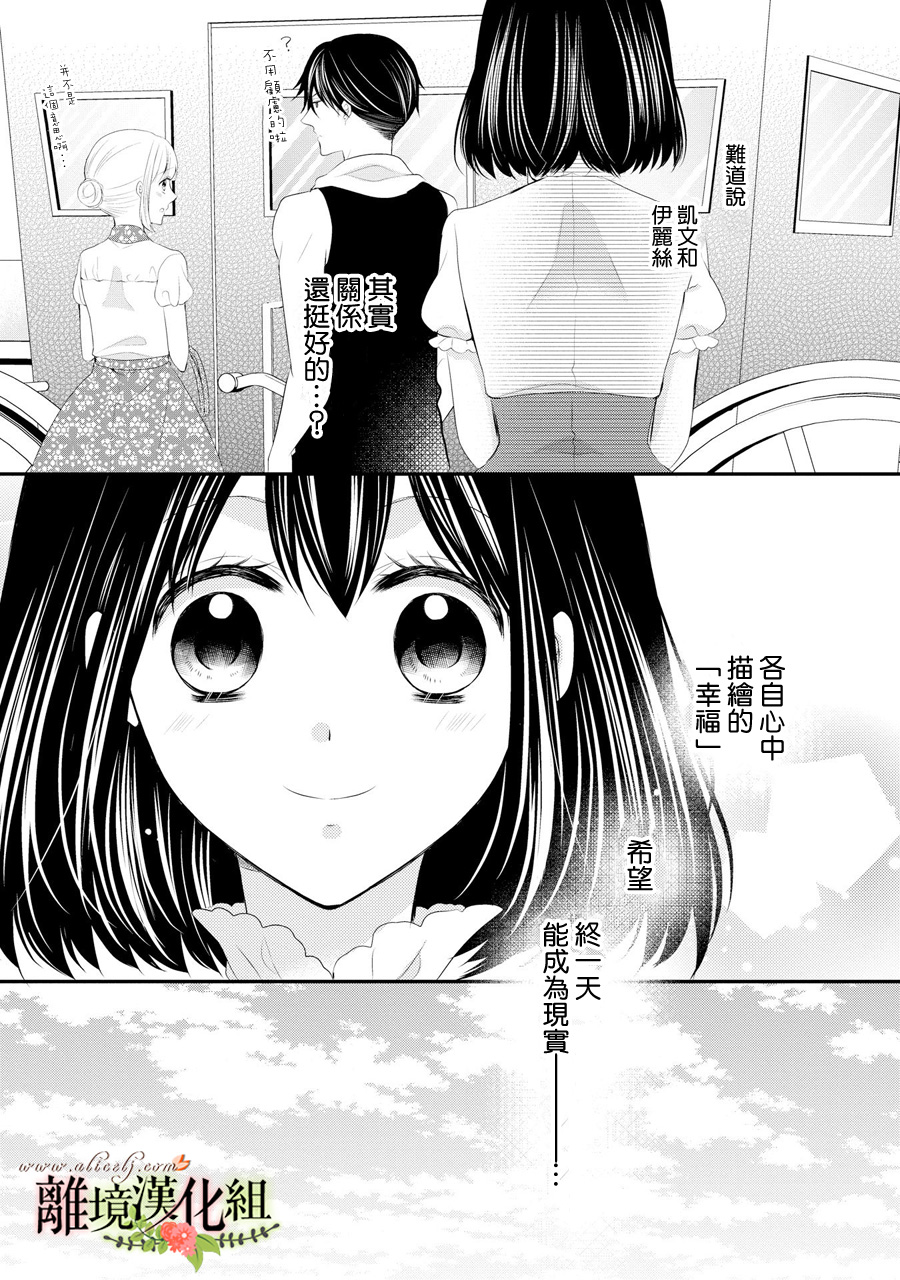 侯爵叔叔到了恋爱的年龄韩漫全集-第33话无删减无遮挡章节图片 