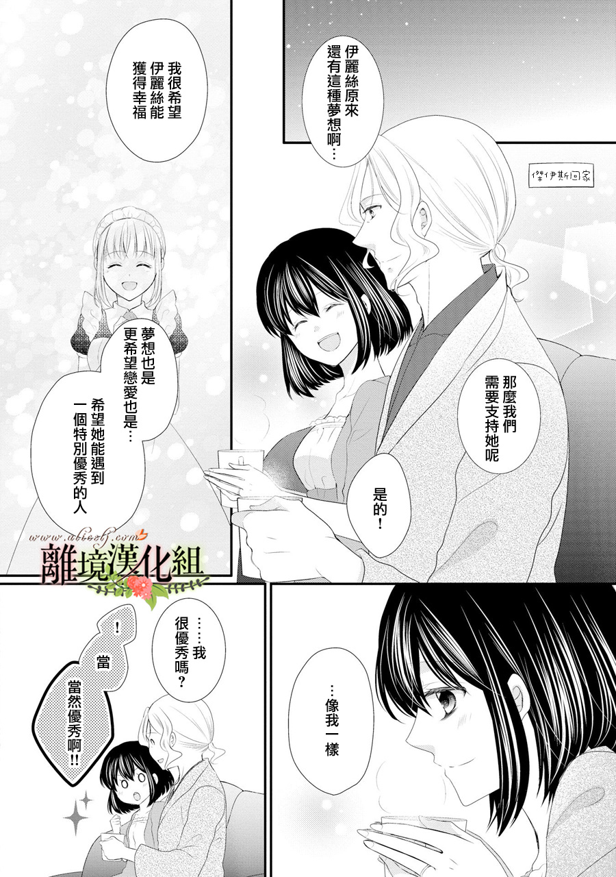 侯爵叔叔到了恋爱的年龄韩漫全集-第33话无删减无遮挡章节图片 