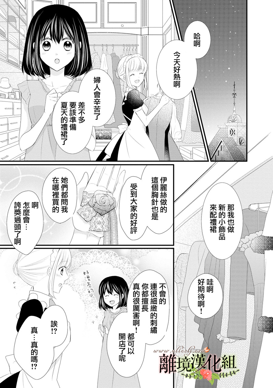 侯爵叔叔到了恋爱的年龄韩漫全集-第33话无删减无遮挡章节图片 