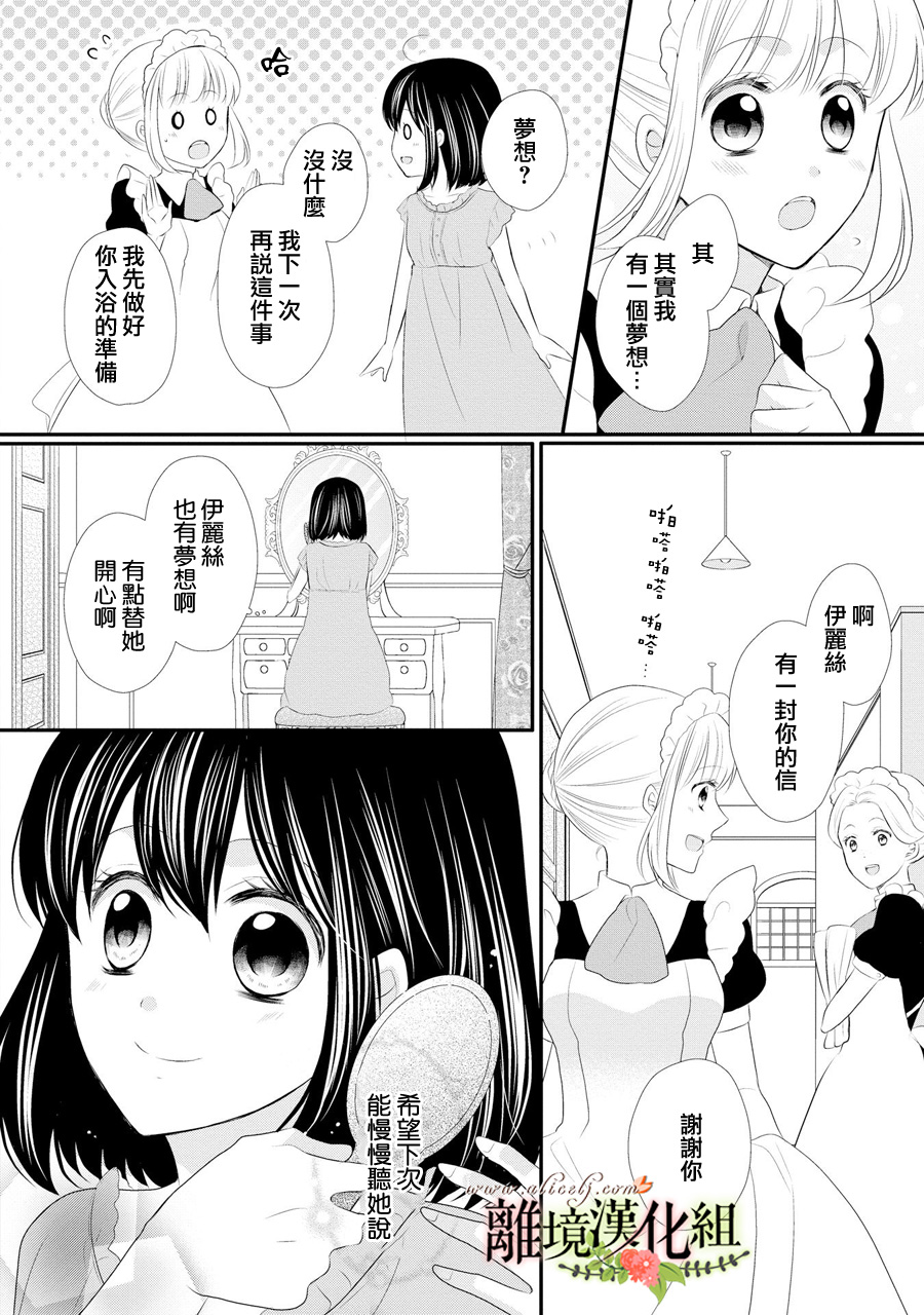 侯爵叔叔到了恋爱的年龄韩漫全集-第33话无删减无遮挡章节图片 