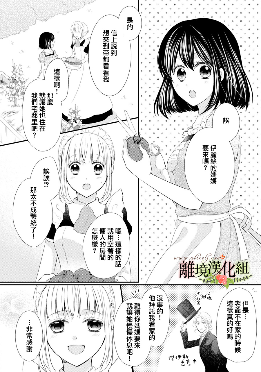 侯爵叔叔到了恋爱的年龄韩漫全集-第33话无删减无遮挡章节图片 
