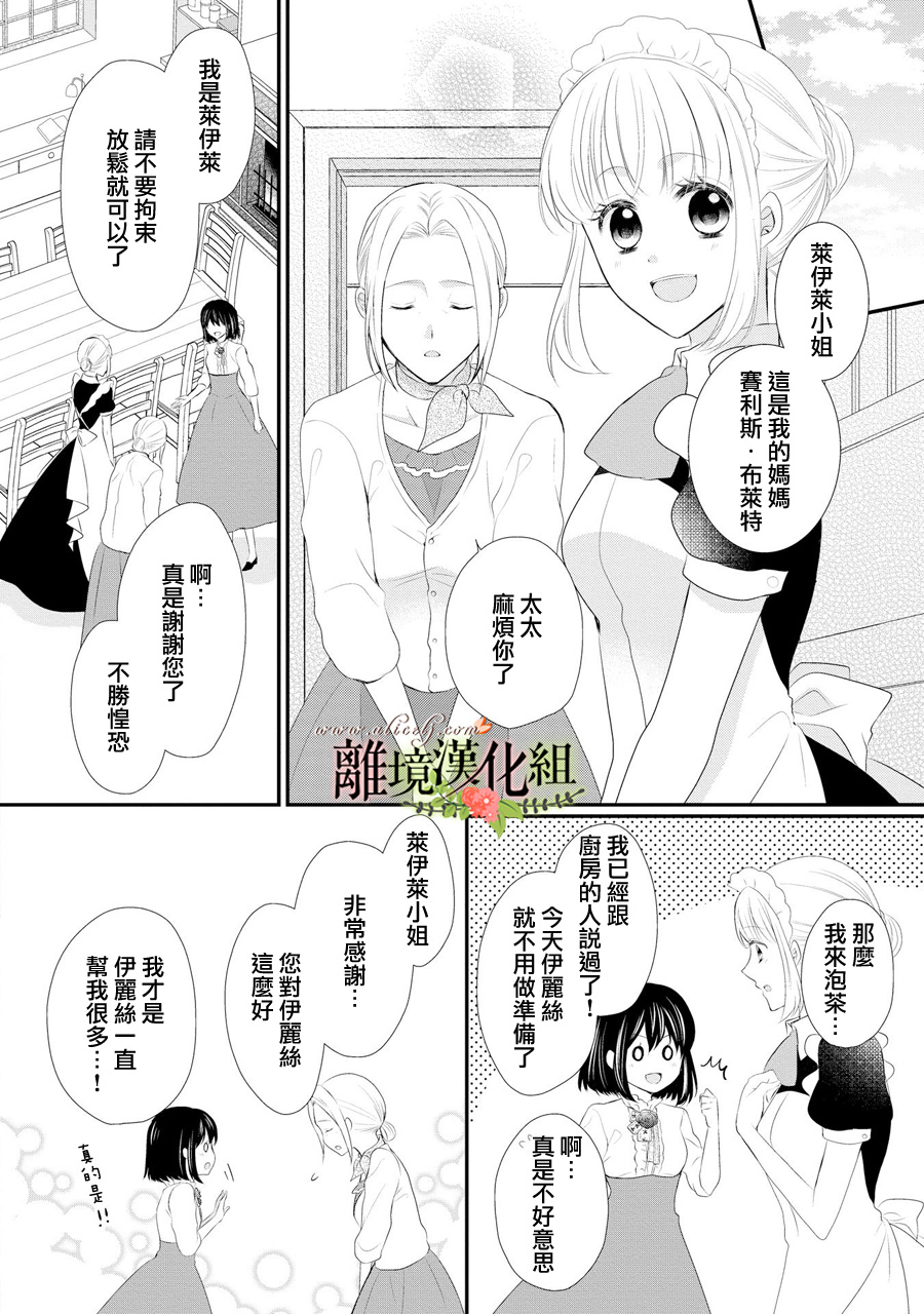 侯爵叔叔到了恋爱的年龄韩漫全集-第33话无删减无遮挡章节图片 