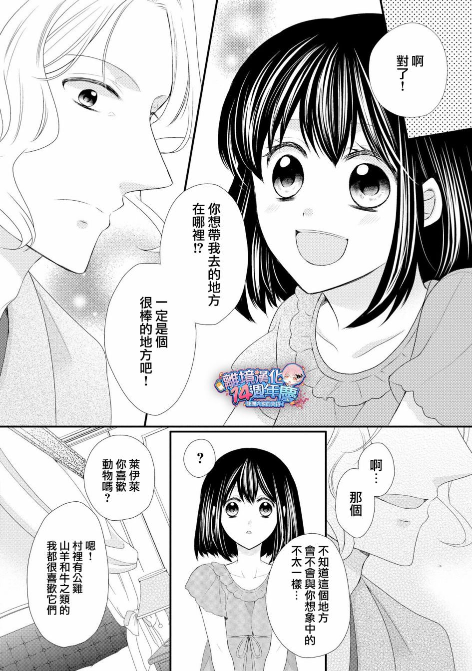 侯爵叔叔到了恋爱的年龄韩漫全集-第34话无删减无遮挡章节图片 
