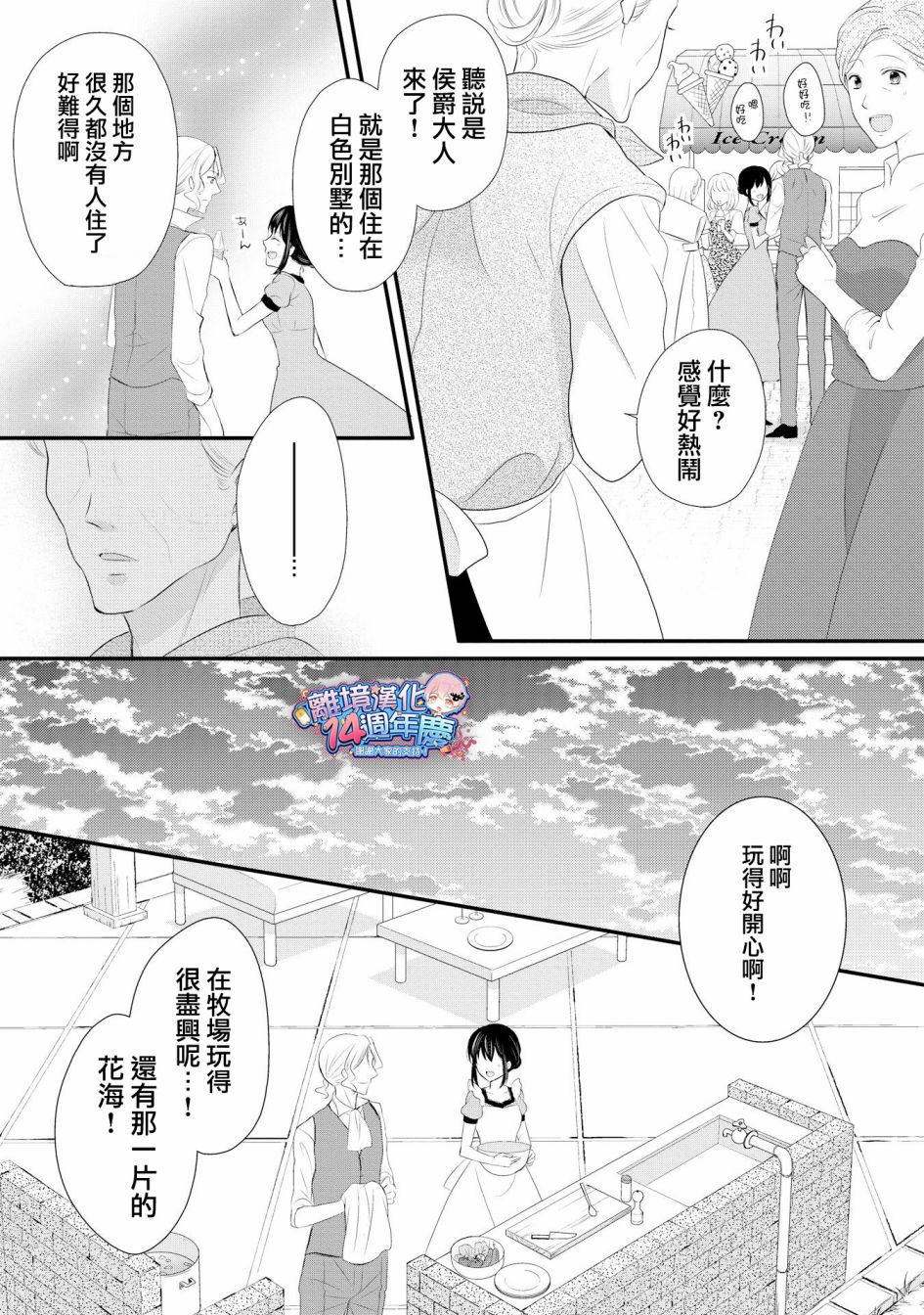 侯爵叔叔到了恋爱的年龄韩漫全集-第34话无删减无遮挡章节图片 