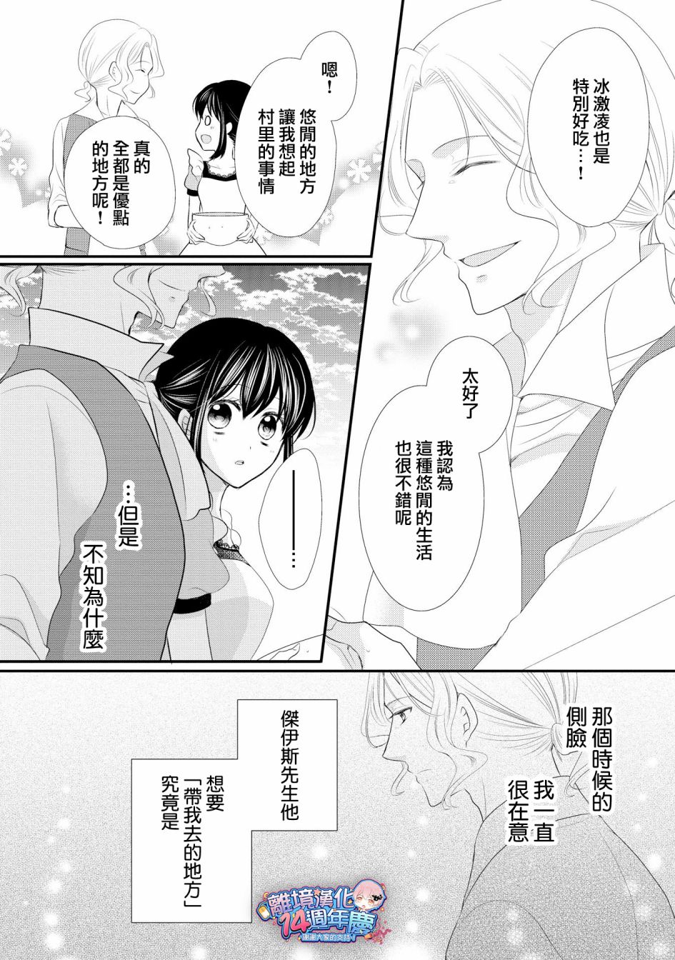 侯爵叔叔到了恋爱的年龄韩漫全集-第34话无删减无遮挡章节图片 