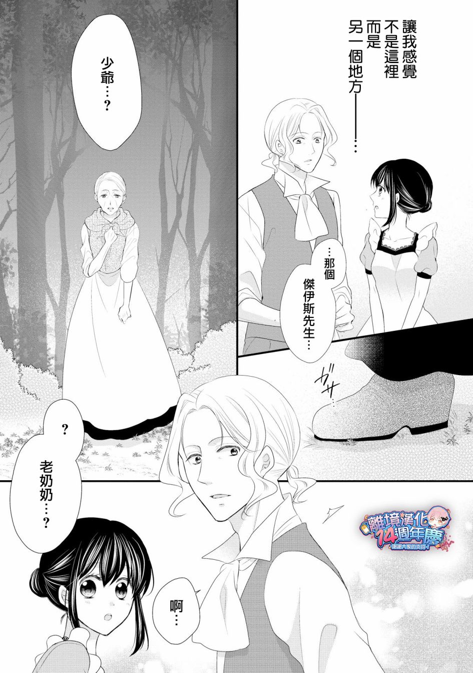 侯爵叔叔到了恋爱的年龄韩漫全集-第34话无删减无遮挡章节图片 