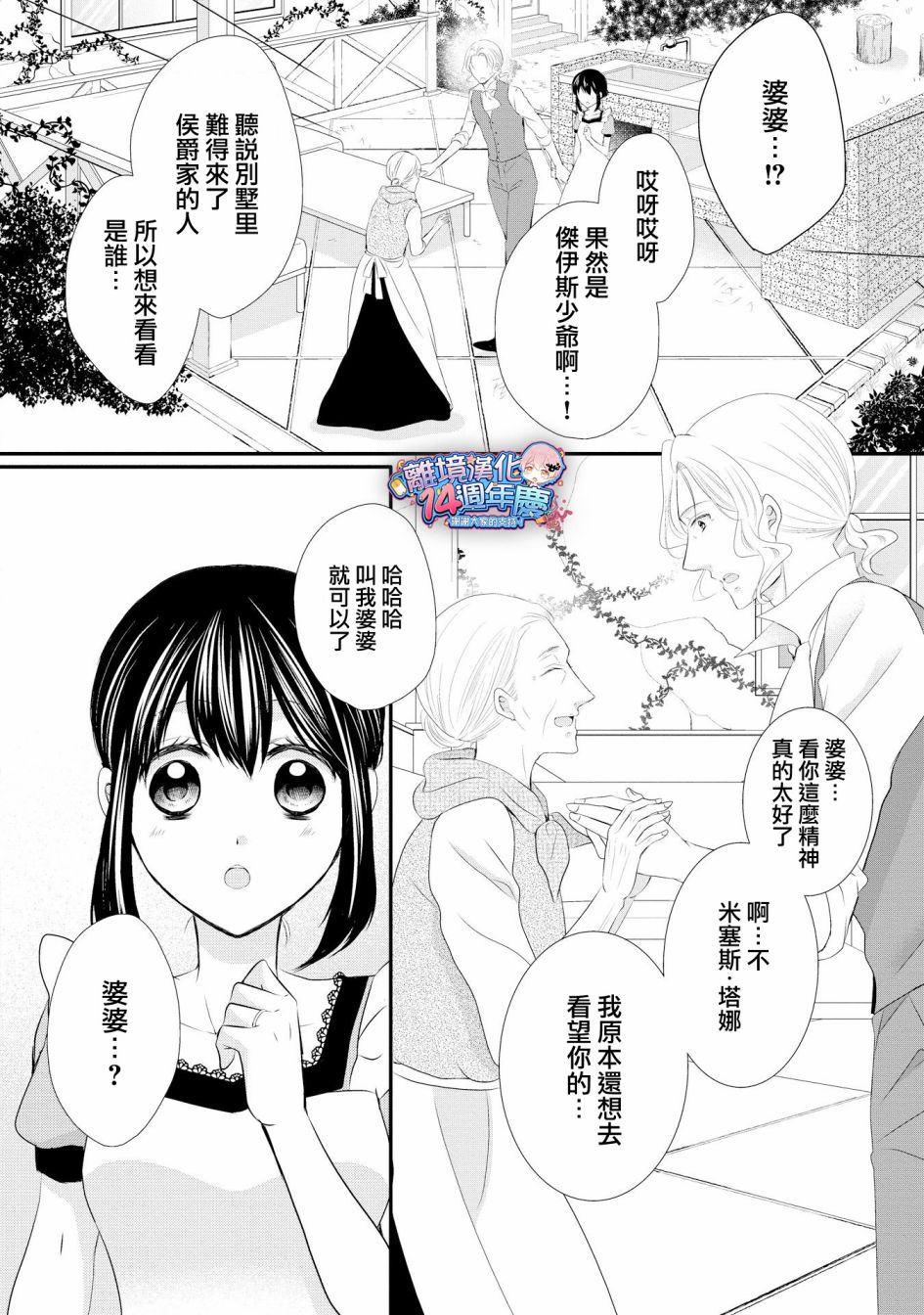 侯爵叔叔到了恋爱的年龄韩漫全集-第34话无删减无遮挡章节图片 