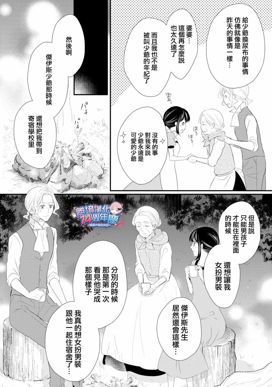 侯爵叔叔到了恋爱的年龄韩漫全集-第34话无删减无遮挡章节图片 