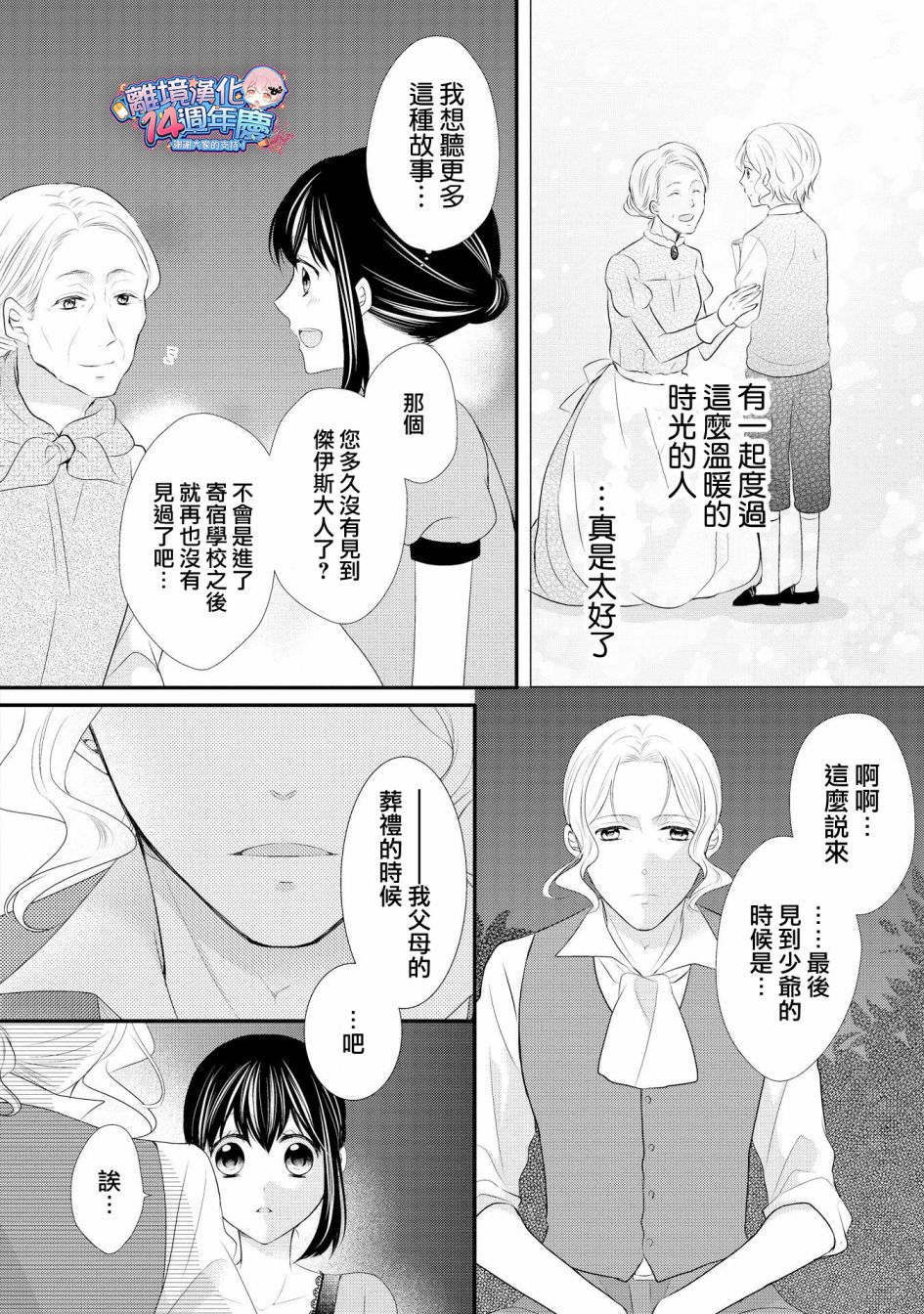 侯爵叔叔到了恋爱的年龄韩漫全集-第34话无删减无遮挡章节图片 