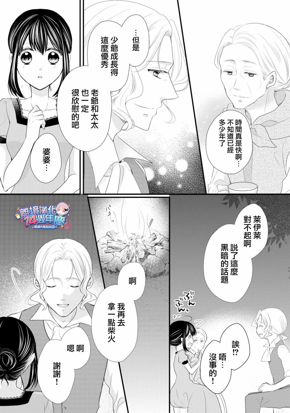 侯爵叔叔到了恋爱的年龄韩漫全集-第34话无删减无遮挡章节图片 