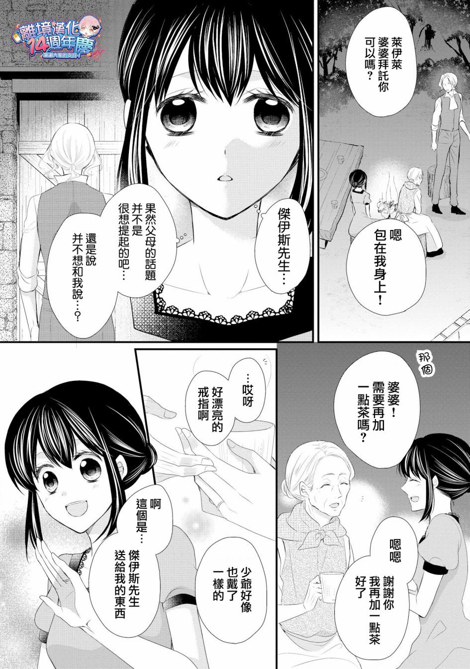 侯爵叔叔到了恋爱的年龄韩漫全集-第34话无删减无遮挡章节图片 