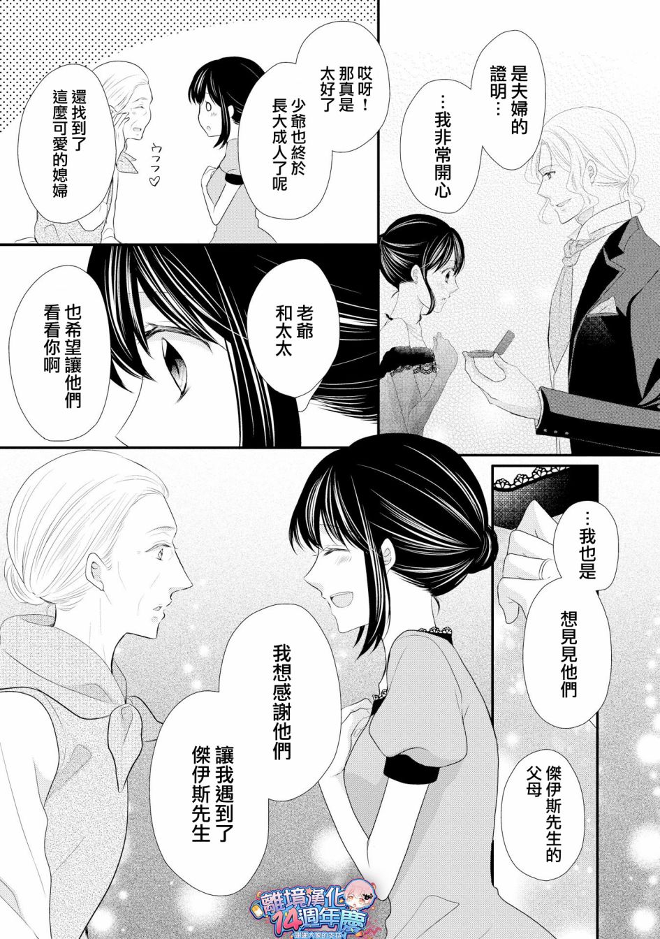 侯爵叔叔到了恋爱的年龄韩漫全集-第34话无删减无遮挡章节图片 