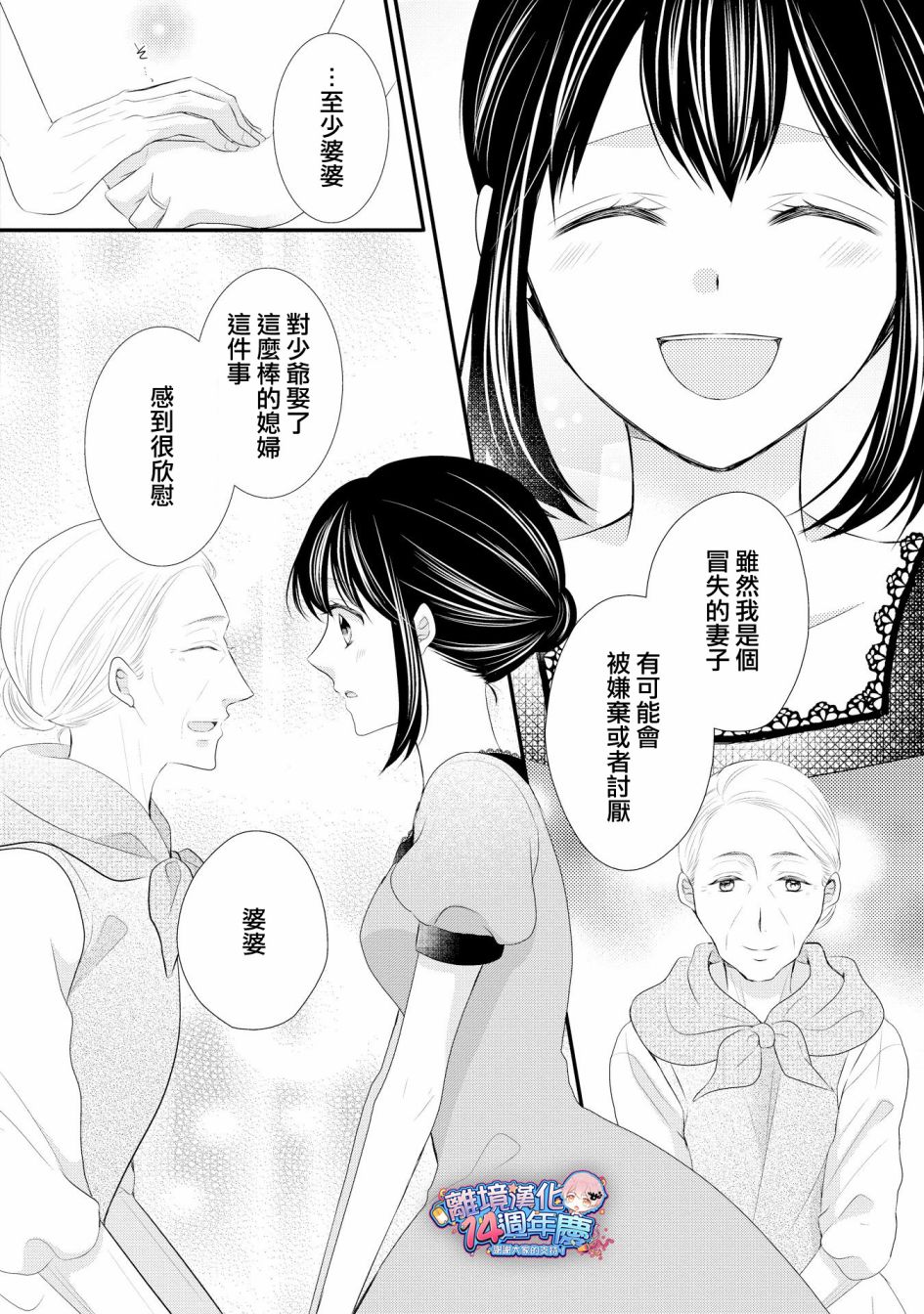 侯爵叔叔到了恋爱的年龄韩漫全集-第34话无删减无遮挡章节图片 