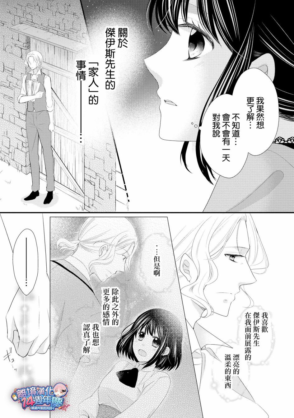 侯爵叔叔到了恋爱的年龄韩漫全集-第34话无删减无遮挡章节图片 
