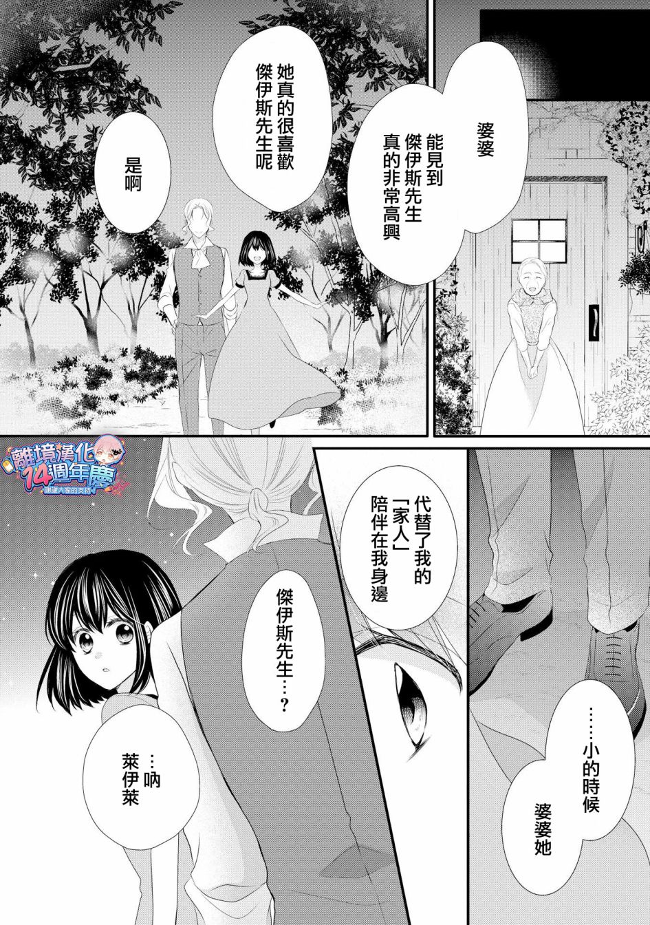 侯爵叔叔到了恋爱的年龄韩漫全集-第34话无删减无遮挡章节图片 