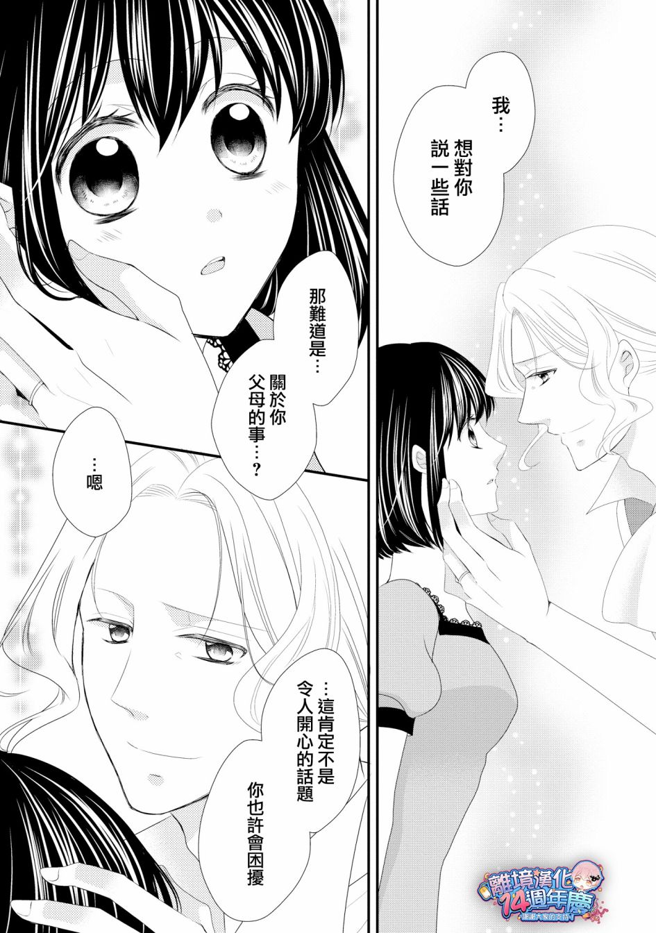 侯爵叔叔到了恋爱的年龄韩漫全集-第34话无删减无遮挡章节图片 