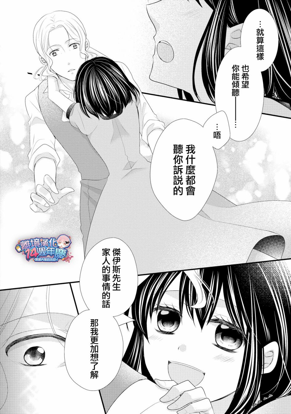 侯爵叔叔到了恋爱的年龄韩漫全集-第34话无删减无遮挡章节图片 