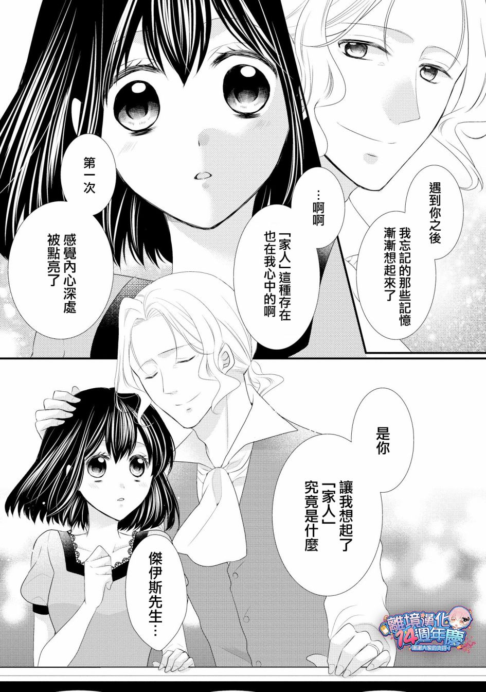 侯爵叔叔到了恋爱的年龄韩漫全集-第34话无删减无遮挡章节图片 