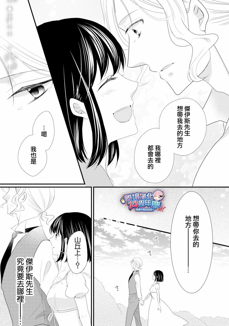 侯爵叔叔到了恋爱的年龄韩漫全集-第34话无删减无遮挡章节图片 
