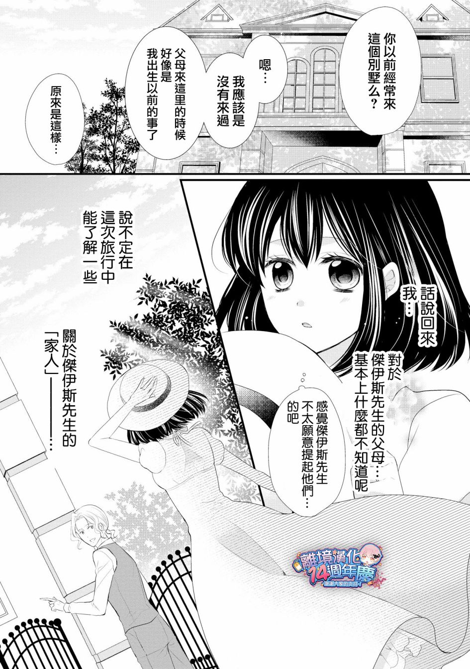 侯爵叔叔到了恋爱的年龄韩漫全集-第34话无删减无遮挡章节图片 