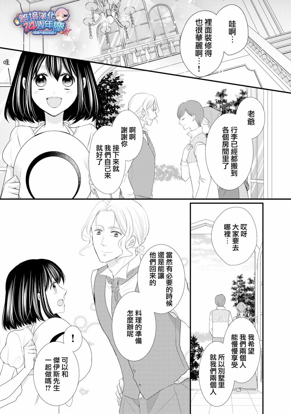 侯爵叔叔到了恋爱的年龄韩漫全集-第34话无删减无遮挡章节图片 