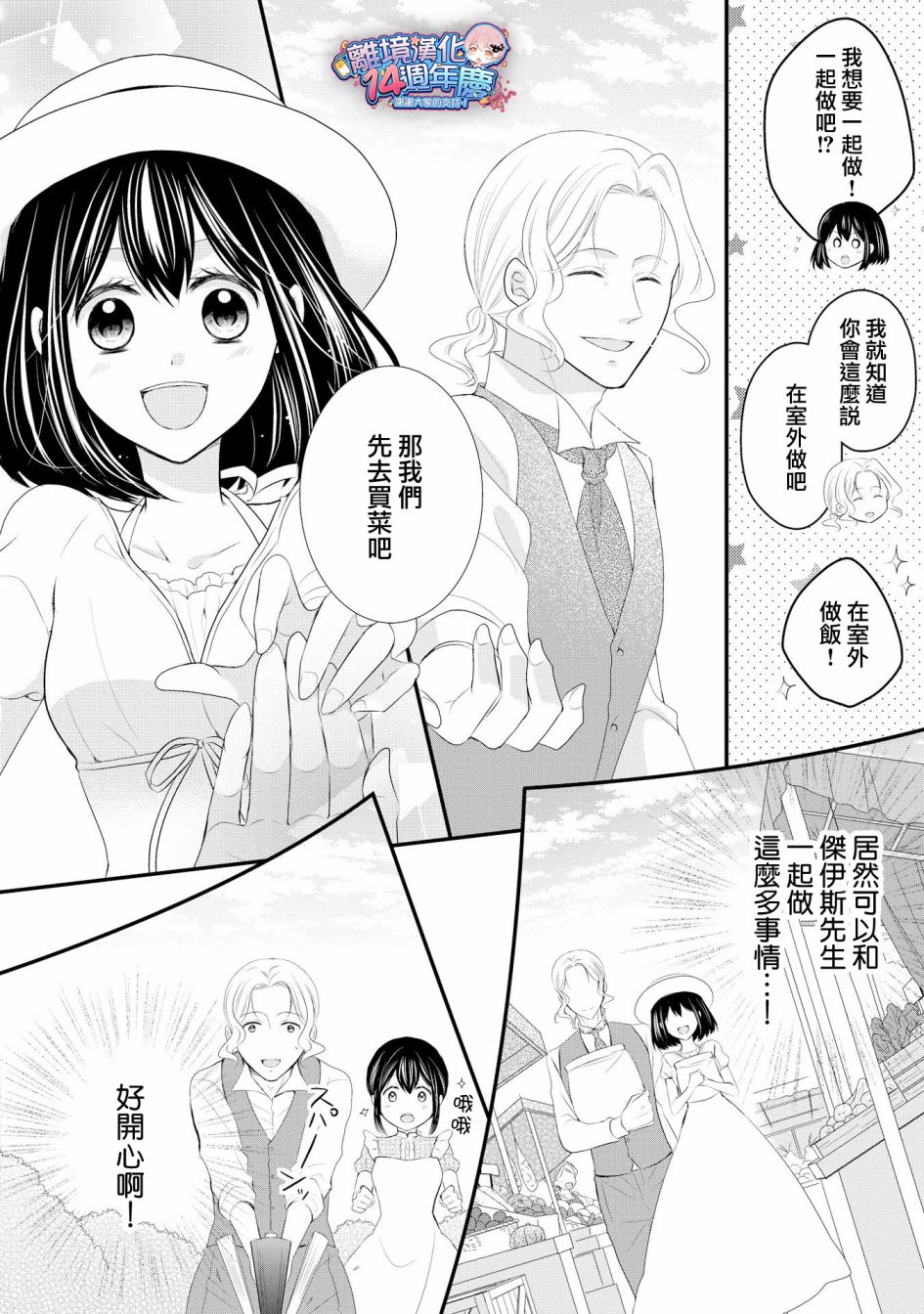 侯爵叔叔到了恋爱的年龄韩漫全集-第34话无删减无遮挡章节图片 