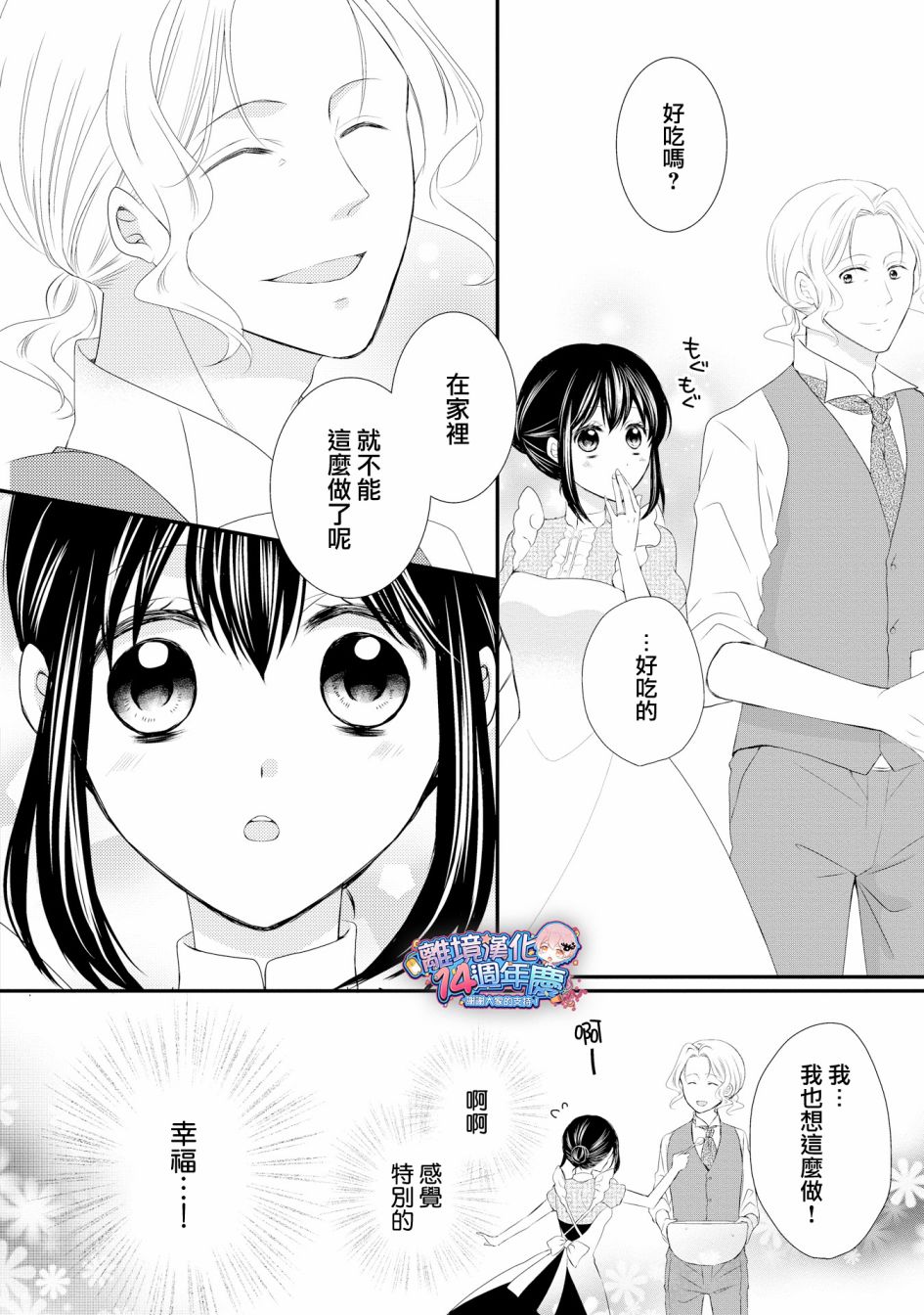 侯爵叔叔到了恋爱的年龄韩漫全集-第34话无删减无遮挡章节图片 