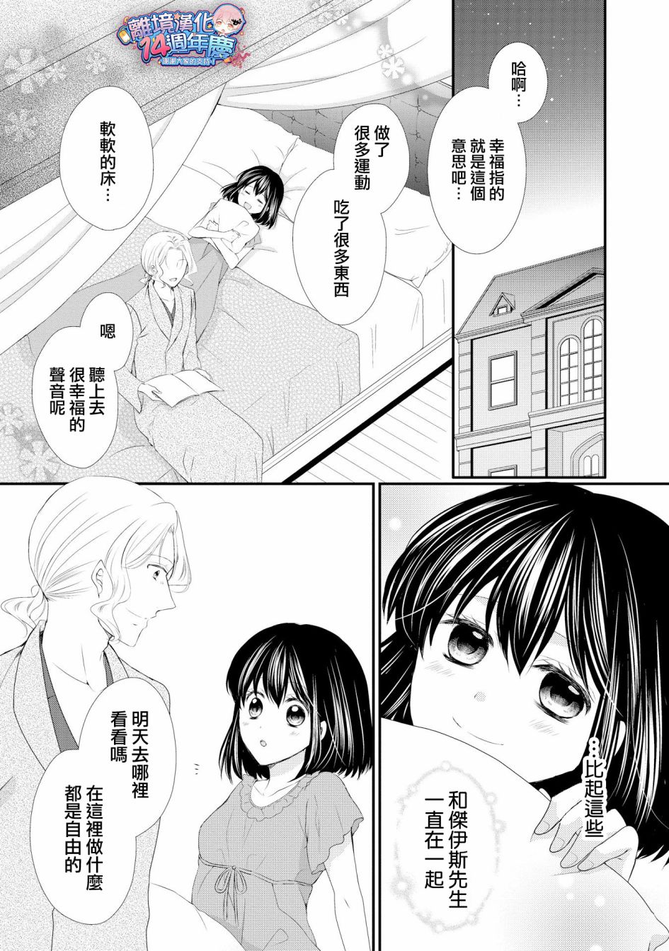 侯爵叔叔到了恋爱的年龄韩漫全集-第34话无删减无遮挡章节图片 