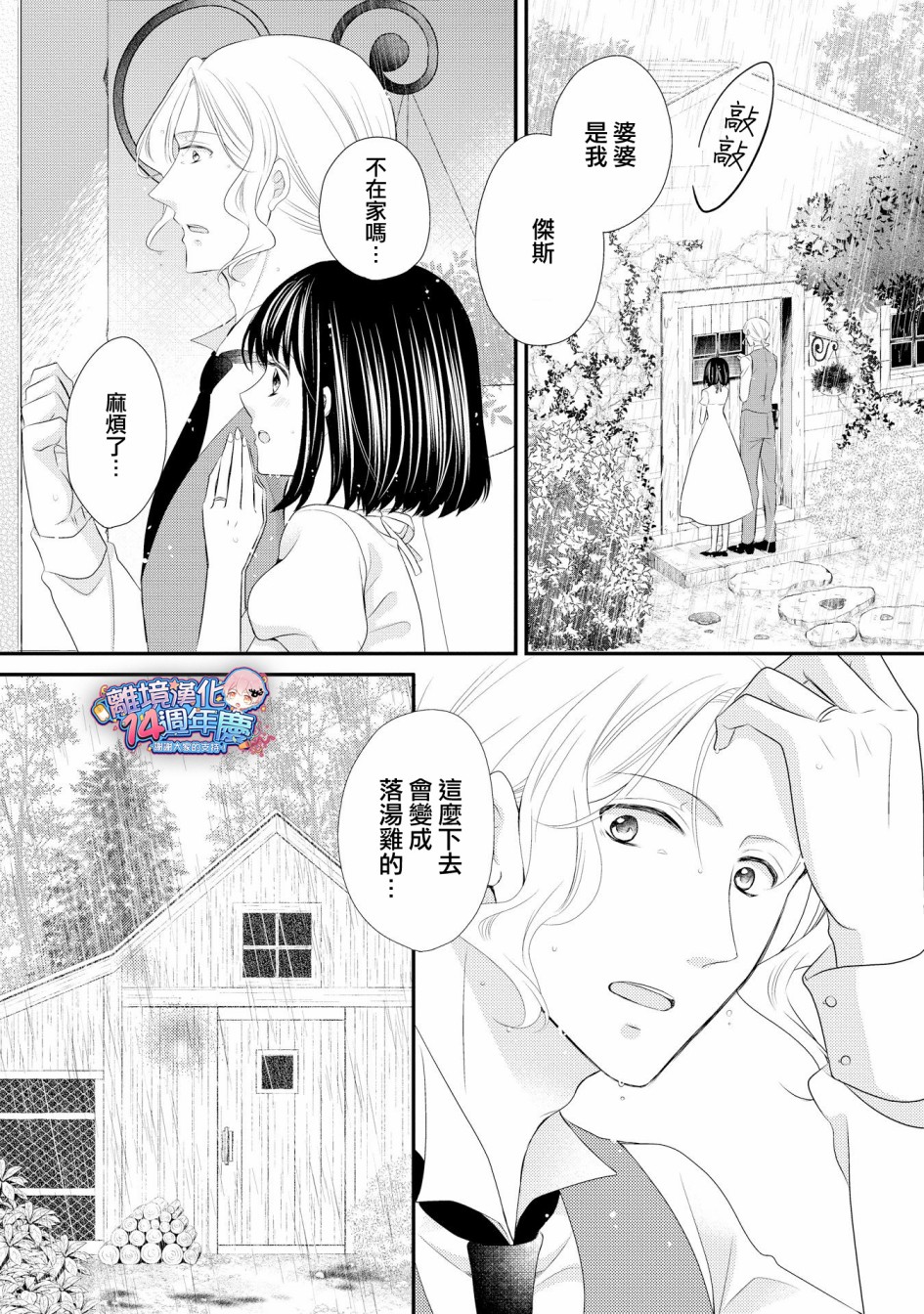 侯爵叔叔到了恋爱的年龄韩漫全集-第35话无删减无遮挡章节图片 