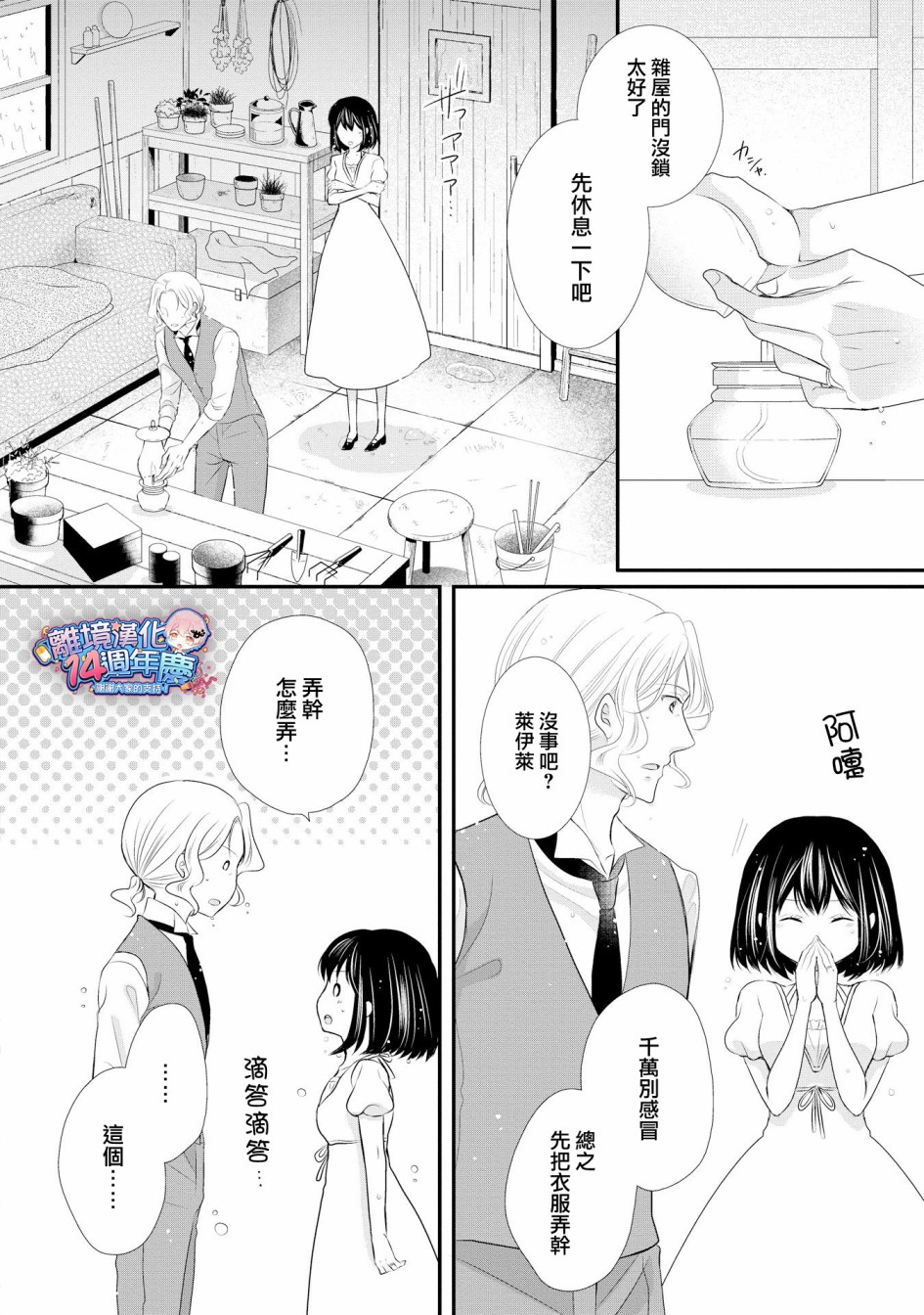 侯爵叔叔到了恋爱的年龄韩漫全集-第35话无删减无遮挡章节图片 