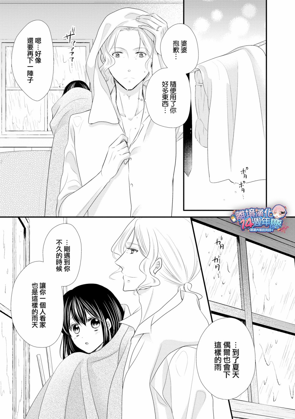 侯爵叔叔到了恋爱的年龄韩漫全集-第35话无删减无遮挡章节图片 