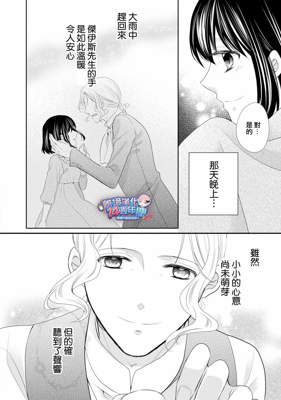 侯爵叔叔到了恋爱的年龄韩漫全集-第35话无删减无遮挡章节图片 