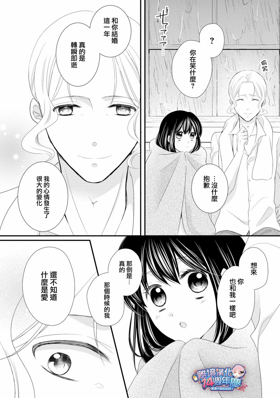 侯爵叔叔到了恋爱的年龄韩漫全集-第35话无删减无遮挡章节图片 