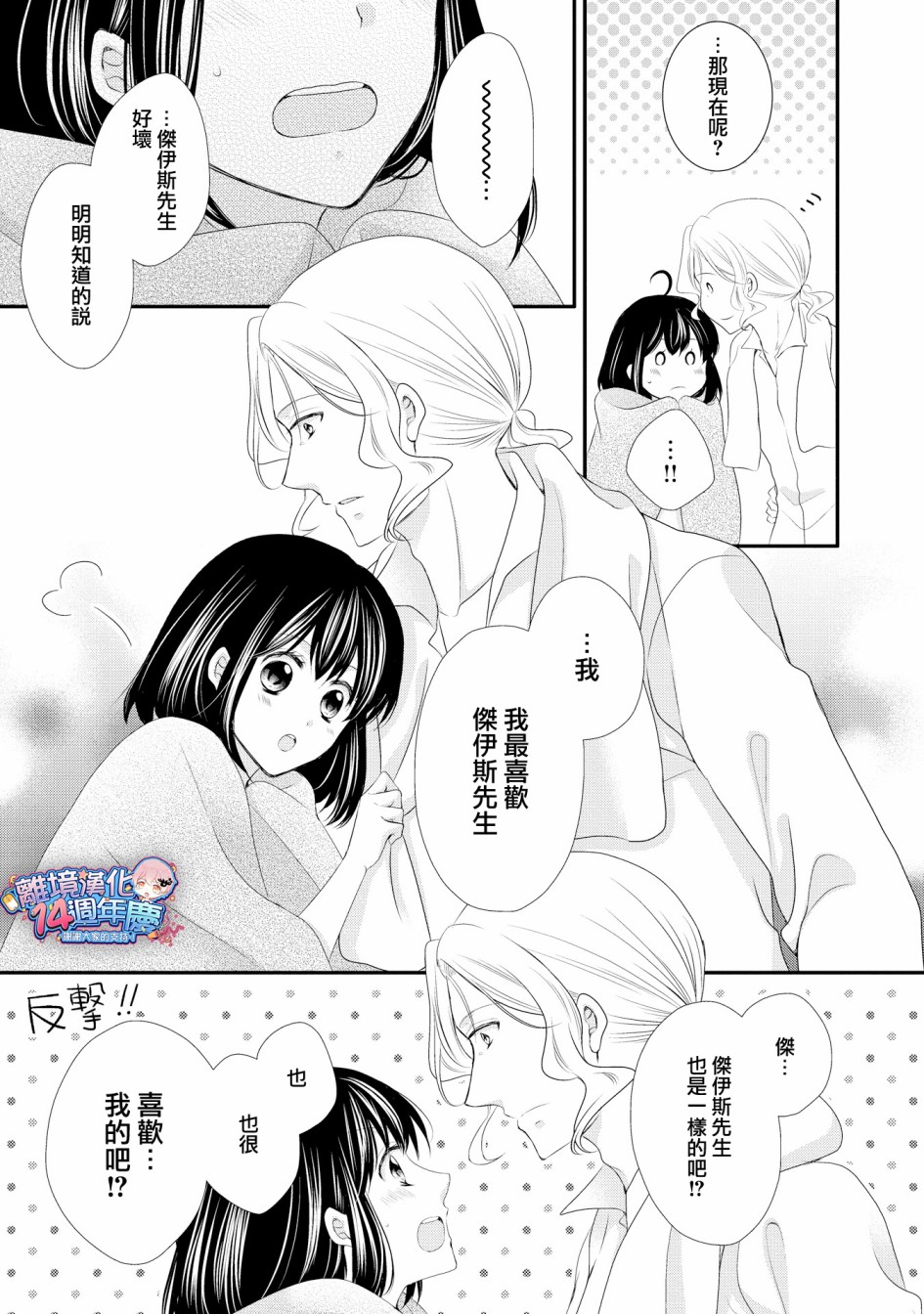 侯爵叔叔到了恋爱的年龄韩漫全集-第35话无删减无遮挡章节图片 