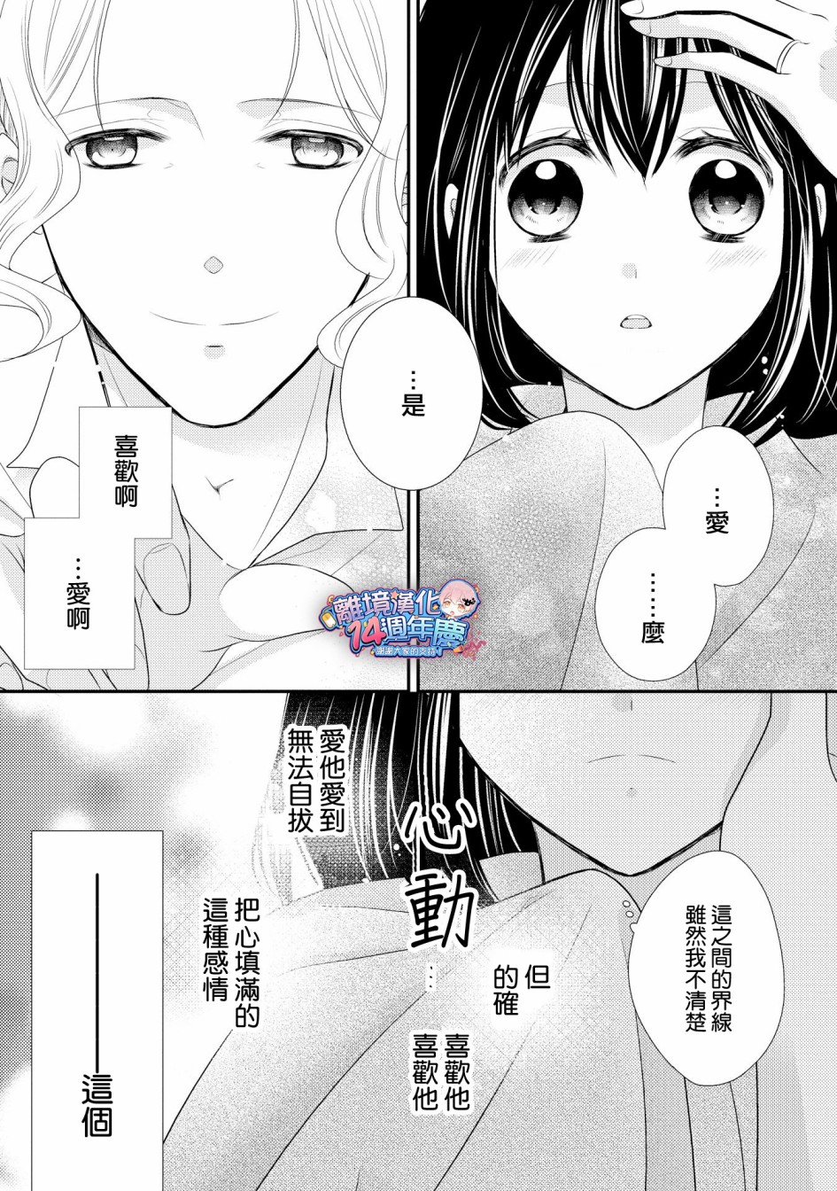 侯爵叔叔到了恋爱的年龄韩漫全集-第35话无删减无遮挡章节图片 