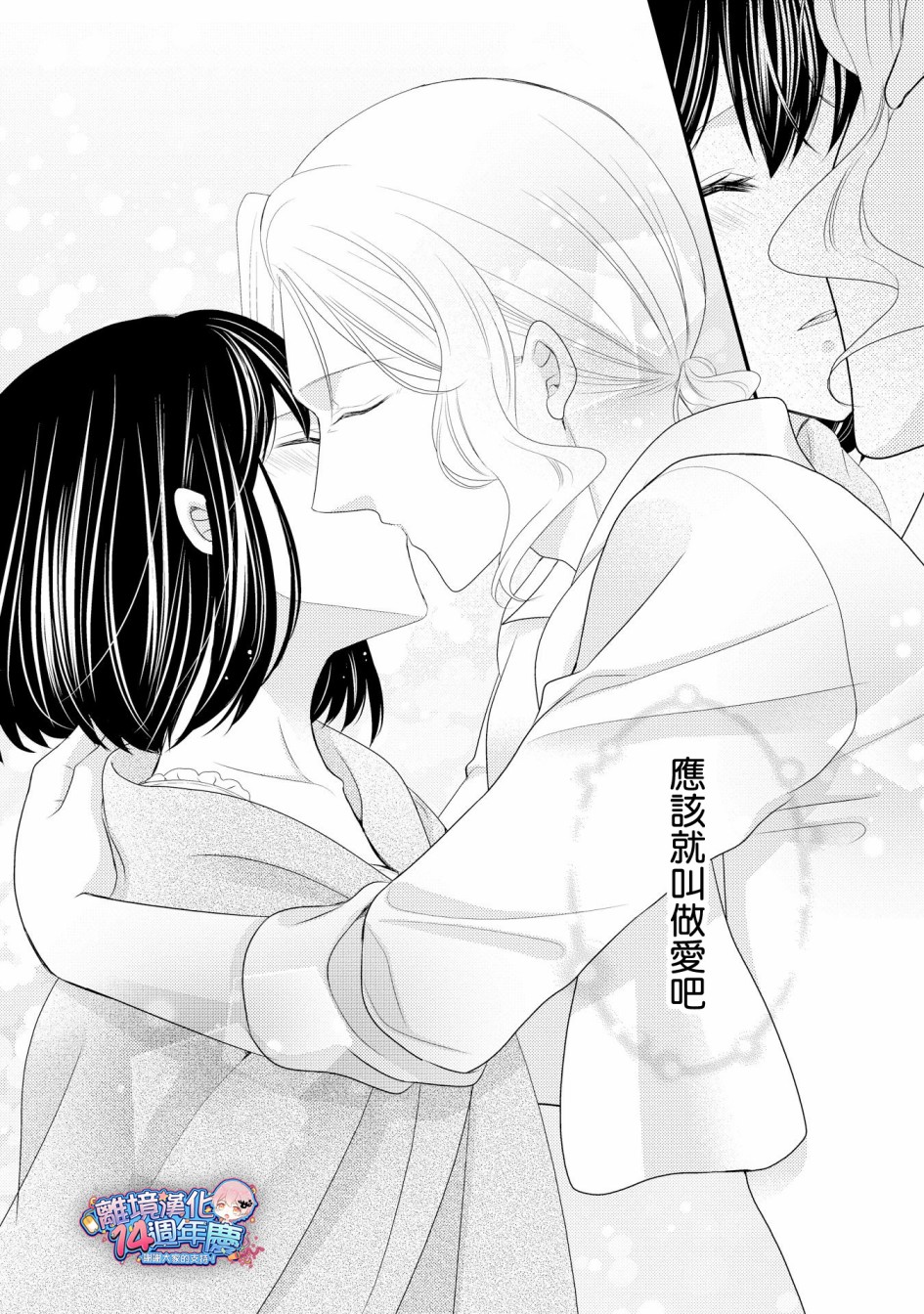 侯爵叔叔到了恋爱的年龄韩漫全集-第35话无删减无遮挡章节图片 