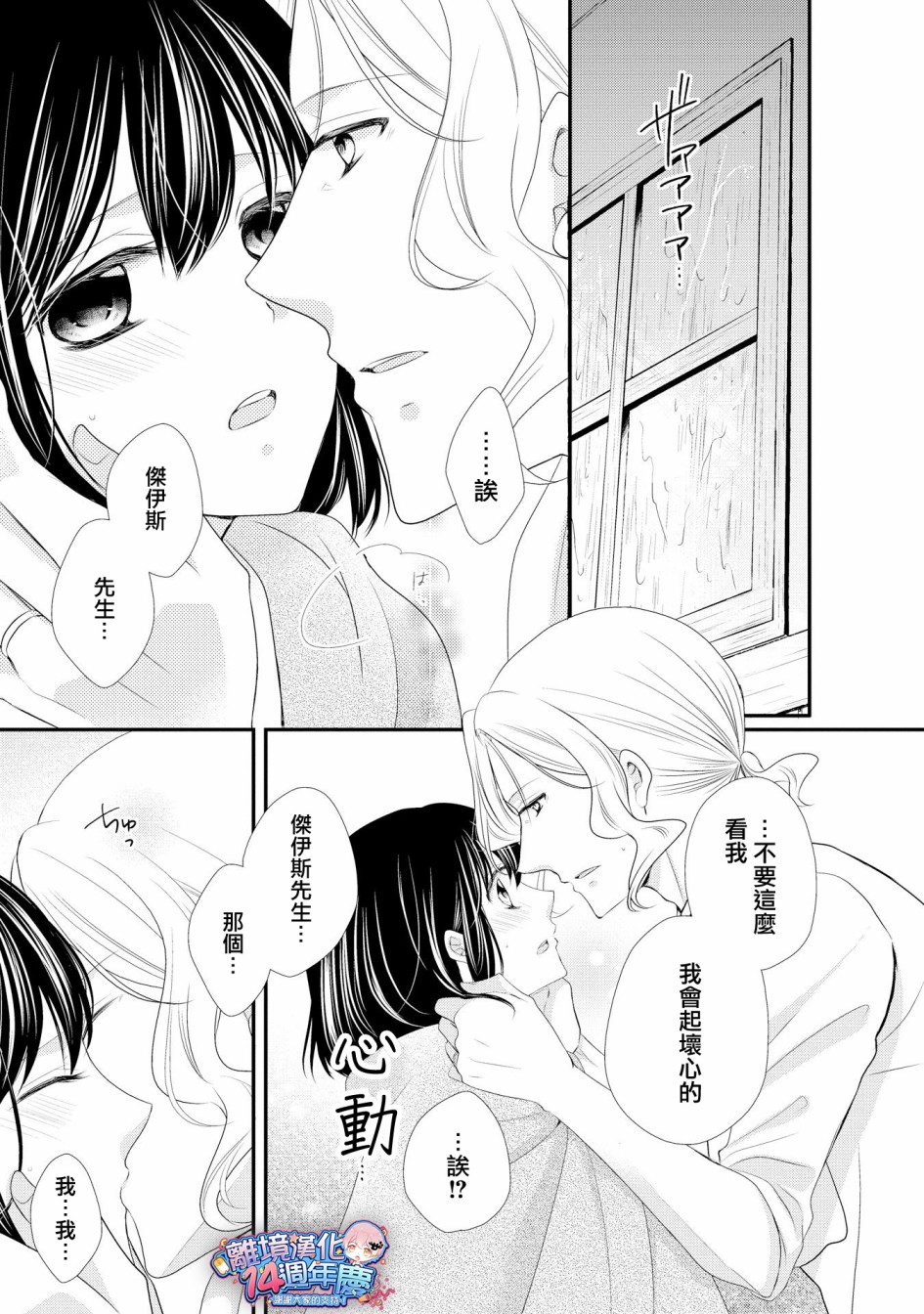 侯爵叔叔到了恋爱的年龄韩漫全集-第35话无删减无遮挡章节图片 