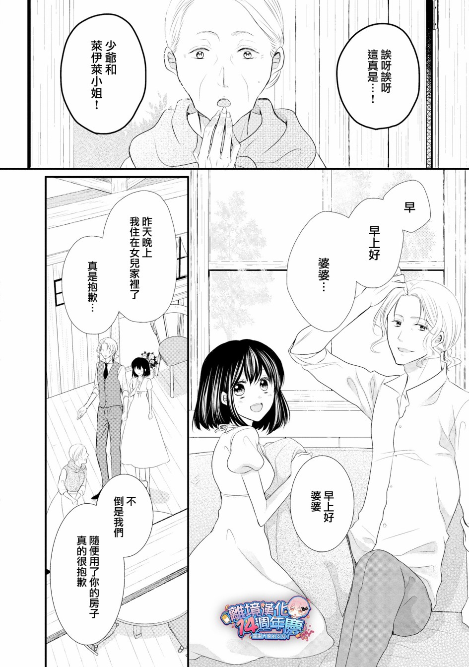 侯爵叔叔到了恋爱的年龄韩漫全集-第35话无删减无遮挡章节图片 