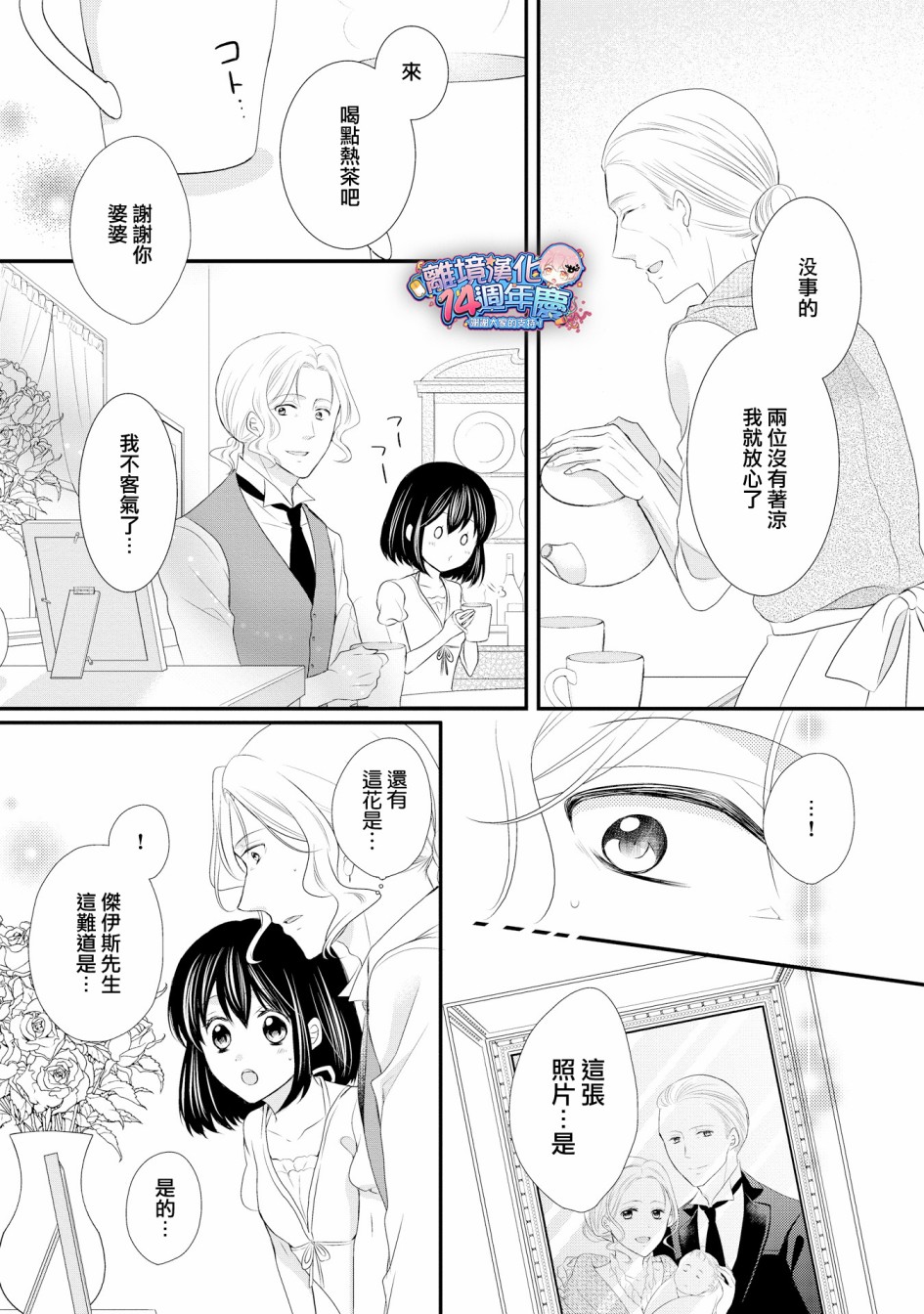 侯爵叔叔到了恋爱的年龄韩漫全集-第35话无删减无遮挡章节图片 