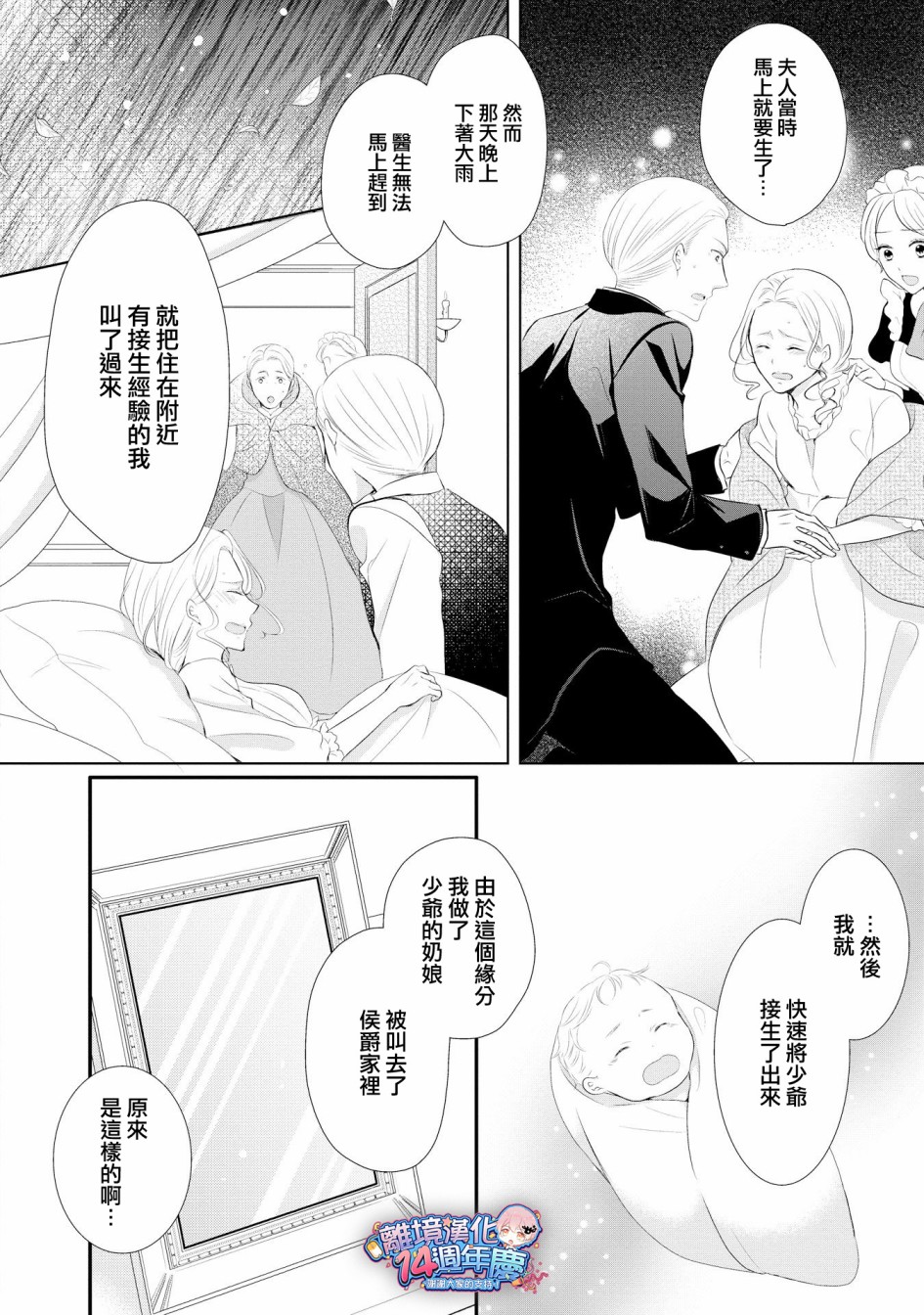 侯爵叔叔到了恋爱的年龄韩漫全集-第35话无删减无遮挡章节图片 