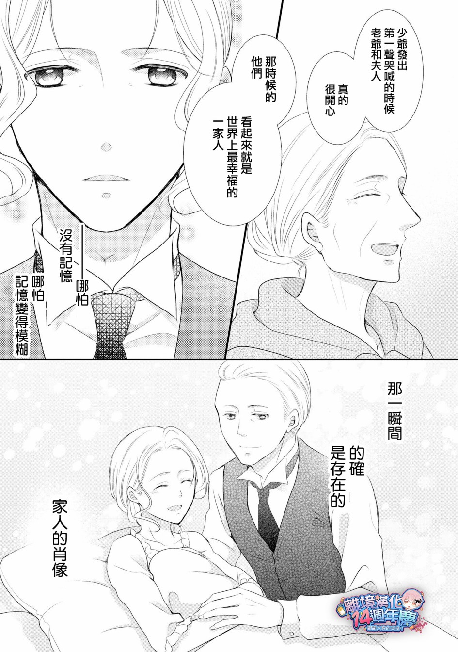 侯爵叔叔到了恋爱的年龄韩漫全集-第35话无删减无遮挡章节图片 