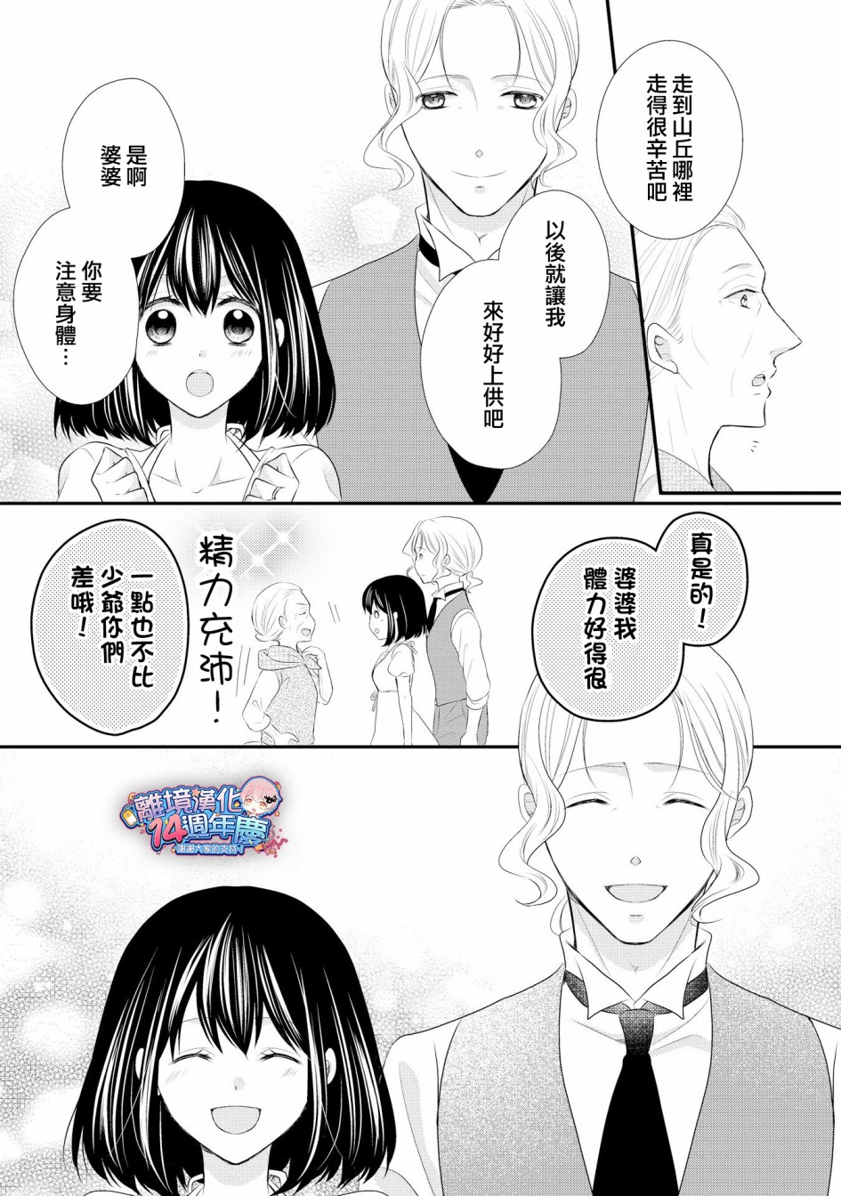 侯爵叔叔到了恋爱的年龄韩漫全集-第35话无删减无遮挡章节图片 