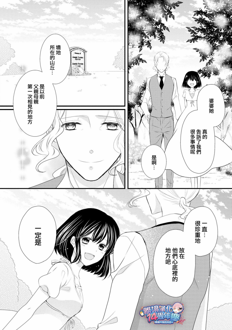 侯爵叔叔到了恋爱的年龄韩漫全集-第35话无删减无遮挡章节图片 