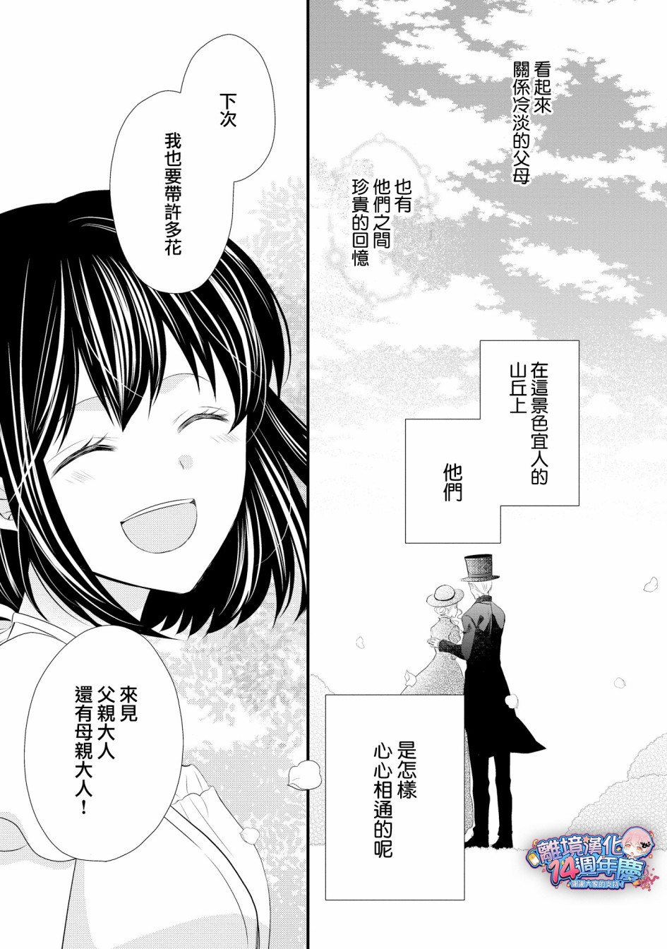 侯爵叔叔到了恋爱的年龄韩漫全集-第35话无删减无遮挡章节图片 