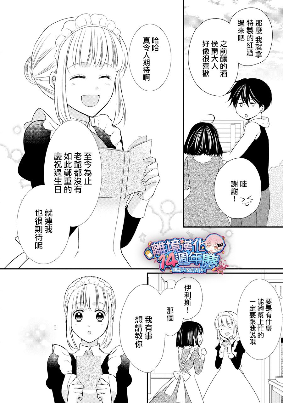 侯爵叔叔到了恋爱的年龄韩漫全集-第36话无删减无遮挡章节图片 