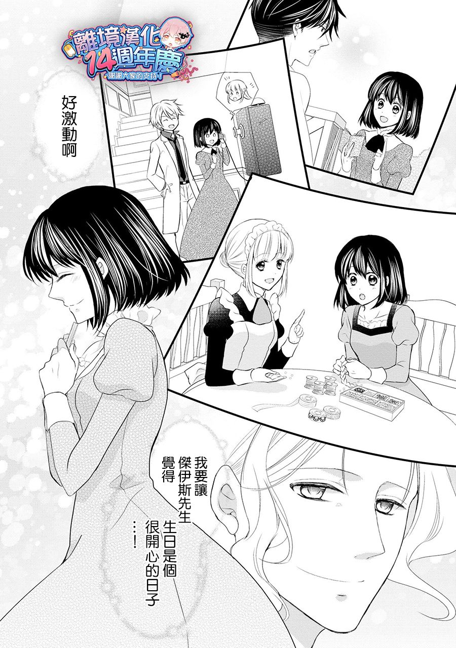 侯爵叔叔到了恋爱的年龄韩漫全集-第36话无删减无遮挡章节图片 